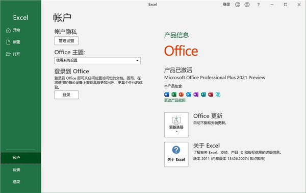 office2021下载