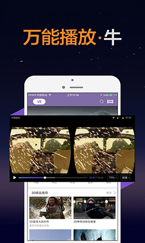 暴风魔镜VRAPP
