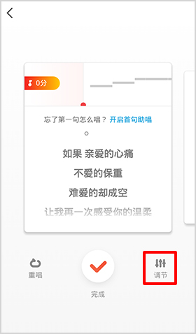 全民K歌app怎么调音3