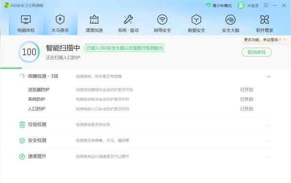 360安全卫士电脑版安装包