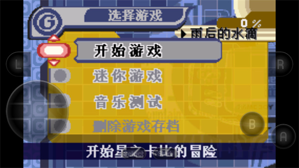 星之卡比梦之泉中文版