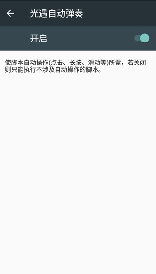 光遇自动弹琴辅助器(免费)无卡密