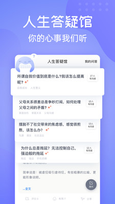 壹心理APP