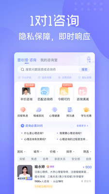 壹心理APP