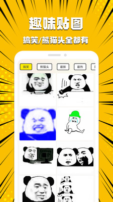 恶搞P图神器APP