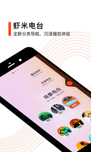 虾米音乐APP