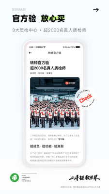 转转二手交易平台