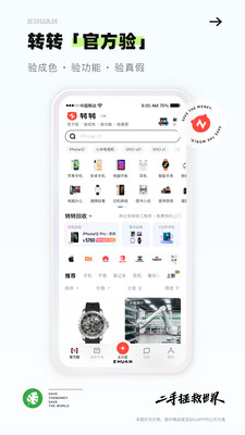 转转二手交易平台