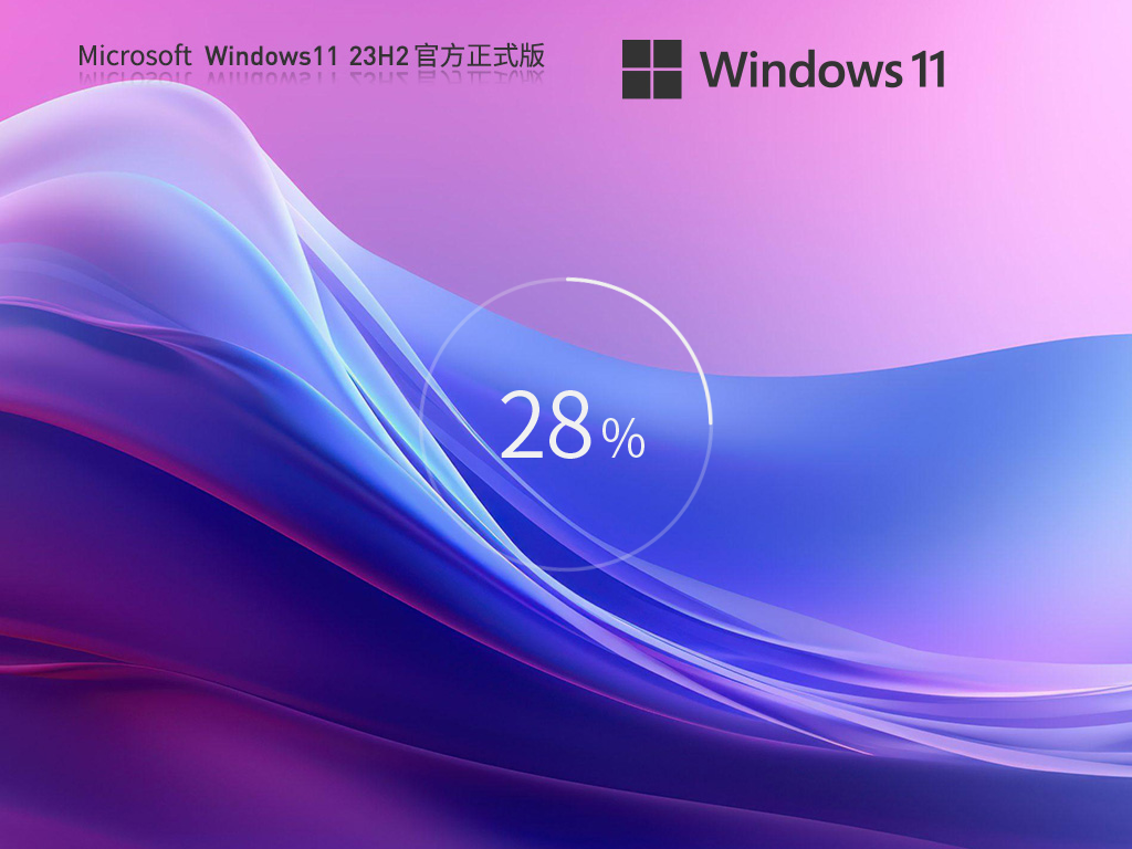 GHOST WIN11纯净版64位专业版(极速永久激活)v2024