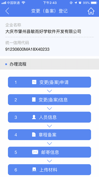 河南掌上工商登记APP