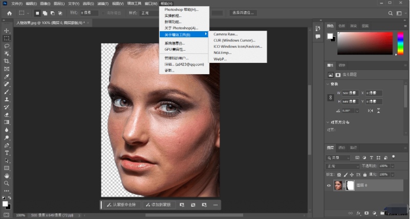 PhotoShop2024精简版破解版