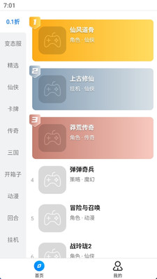 BTGO游戏盒APP