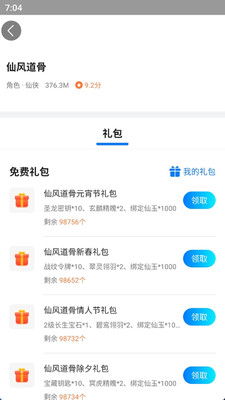 BTGO游戏盒APP