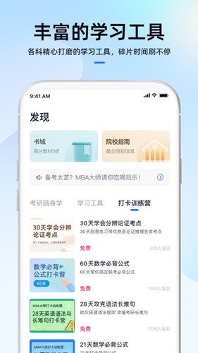 MBA大师APP破解版