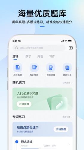 MBA大师APP破解版