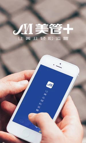 美管加收银系统APP