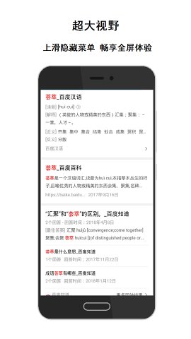 荟萃浏览器APP
