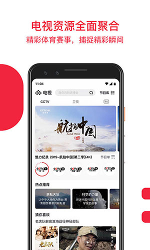 央视频TV版去广告(图1)