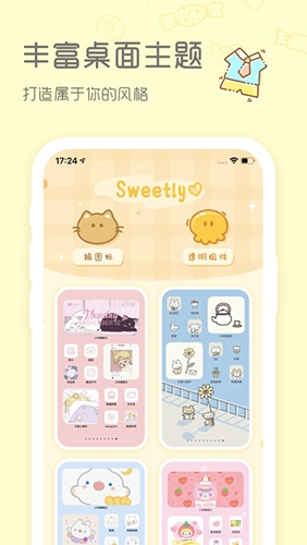 Sweetly壁纸软件(图1)