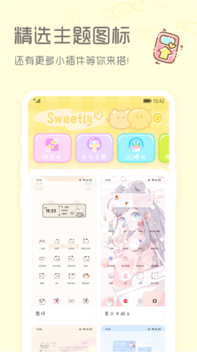 Sweetly壁纸软件(图2)