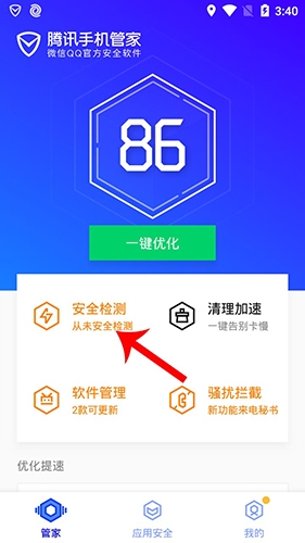 腾讯手机管家7.6精简版(图6)