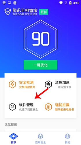 腾讯手机管家7.6精简版(图14)