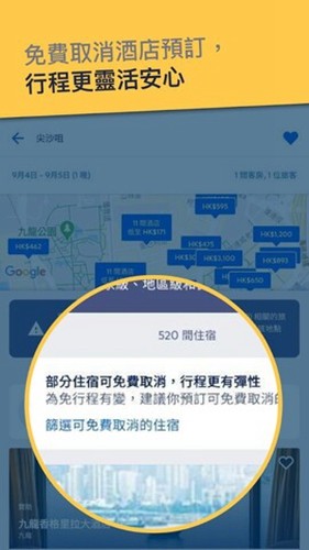 Expedia中文版