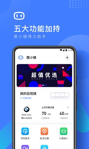 度小镜APP