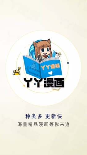 丫丫漫画app免费下载免广告