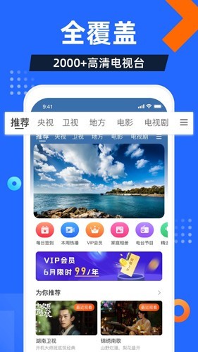 电视家去广告最新破解版