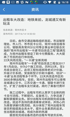 江苏交通一卡通APP