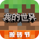 Minecraft免费手机版