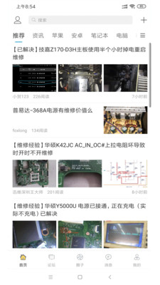 迅维网手机客户端