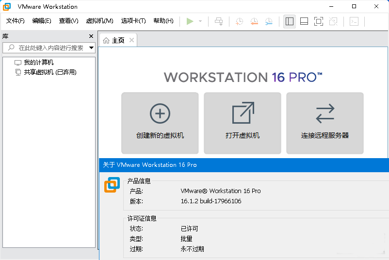 VMware Workstation 17中文版精简版