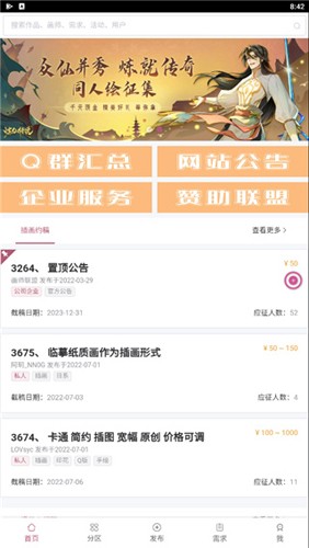 画师联盟APP(画师联盟接单平台)