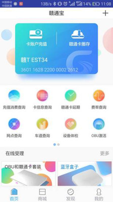 江西ETC赣通宝