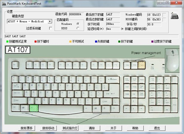 键盘测试软件免费下载