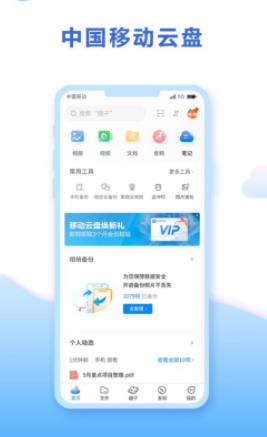 中国移动云盘app 中国移动云盘app