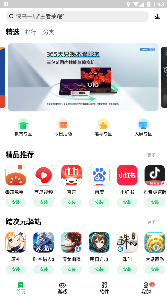 联想应用商店APP