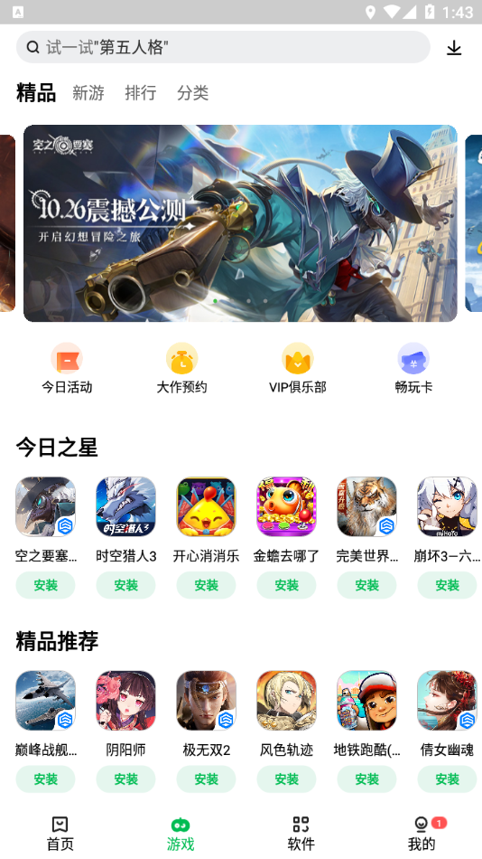 联想应用商店APP