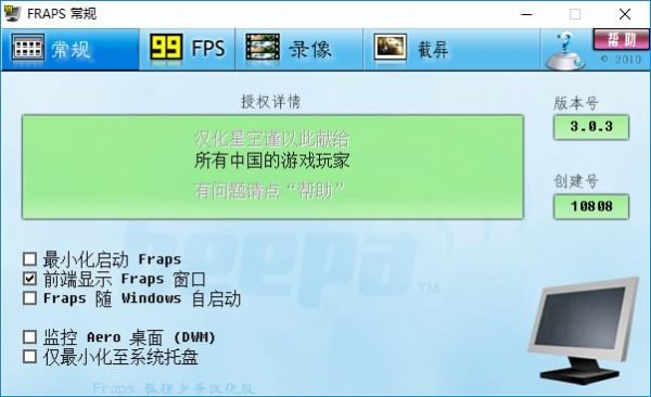 Fraps游戏工具 Fraps免费下载