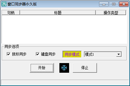 窗口同步器免费下载2024
