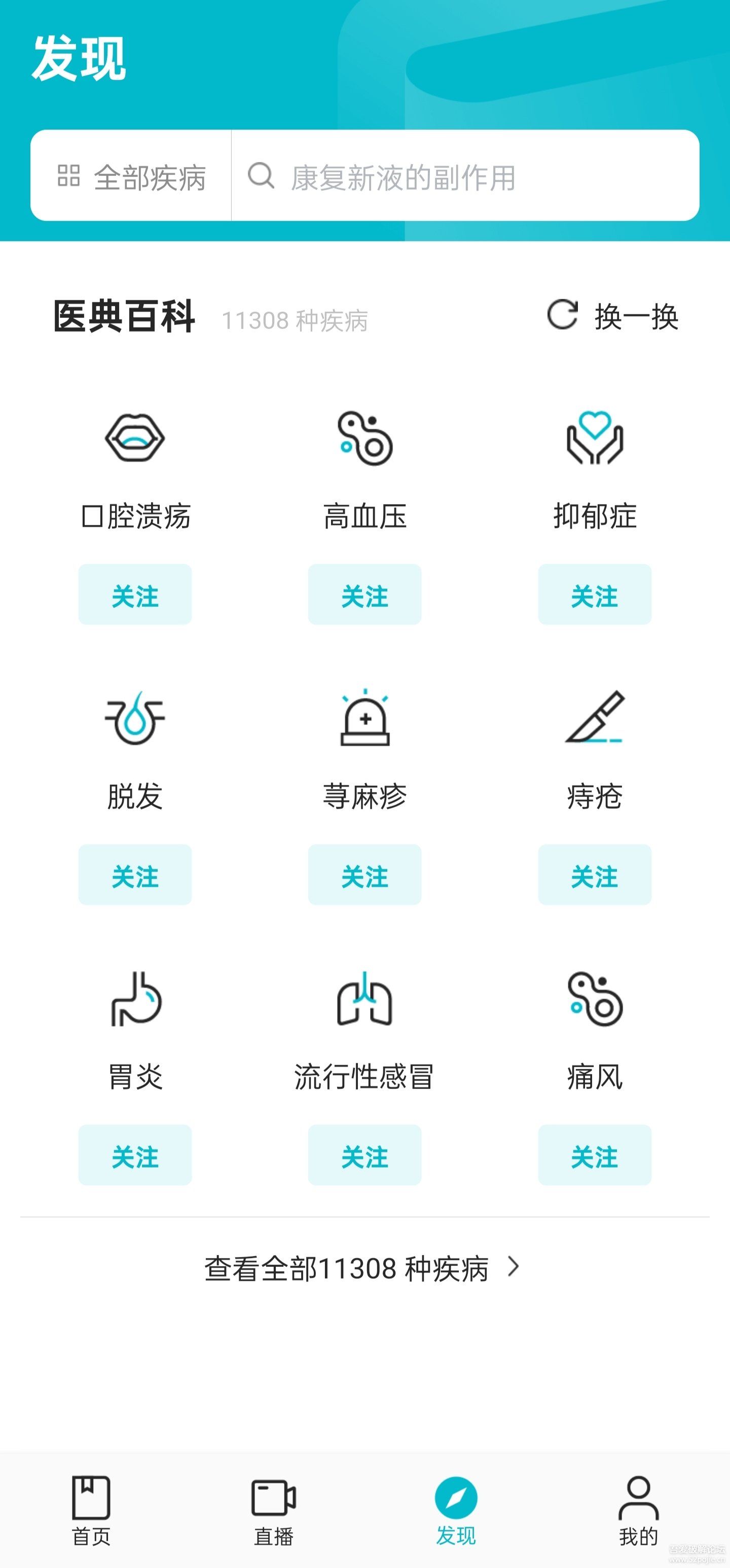 腾讯医典官方版