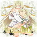美少女万华镜3汉化补丁 绿色免费版