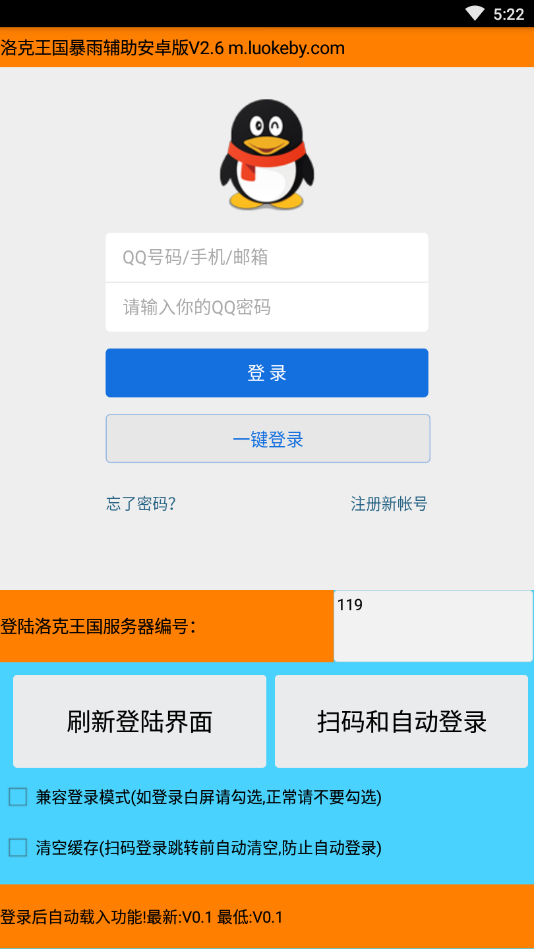 洛克王国暴雨辅助最新版