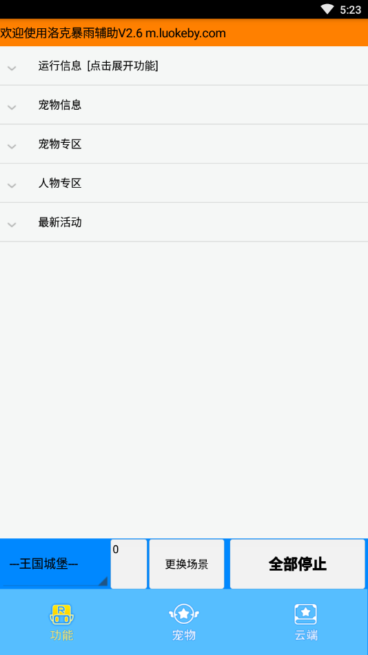 洛克王国暴雨辅助最新版