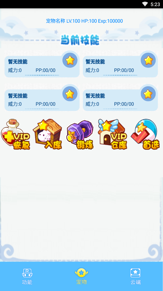 洛克王国暴雨辅助最新版
