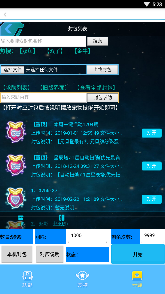 洛克王国暴雨辅助最新版