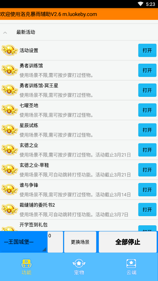 洛克王国暴雨辅助最新版