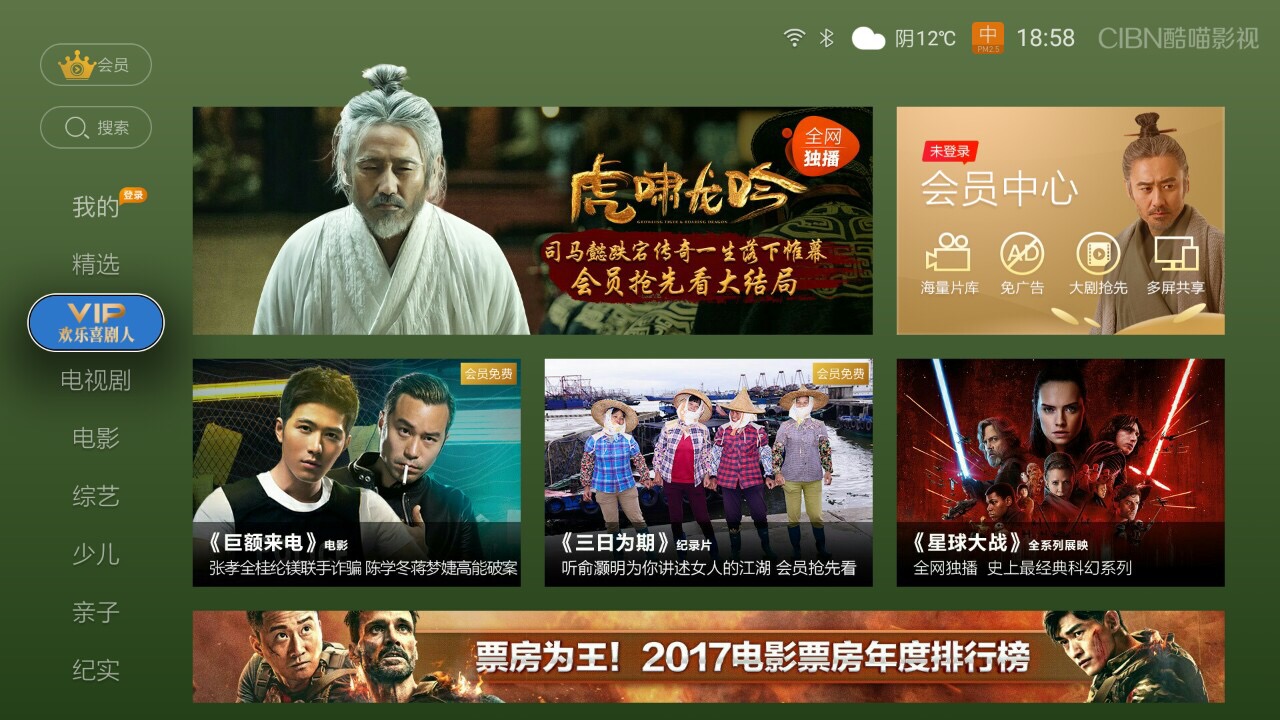优酷视频车机版